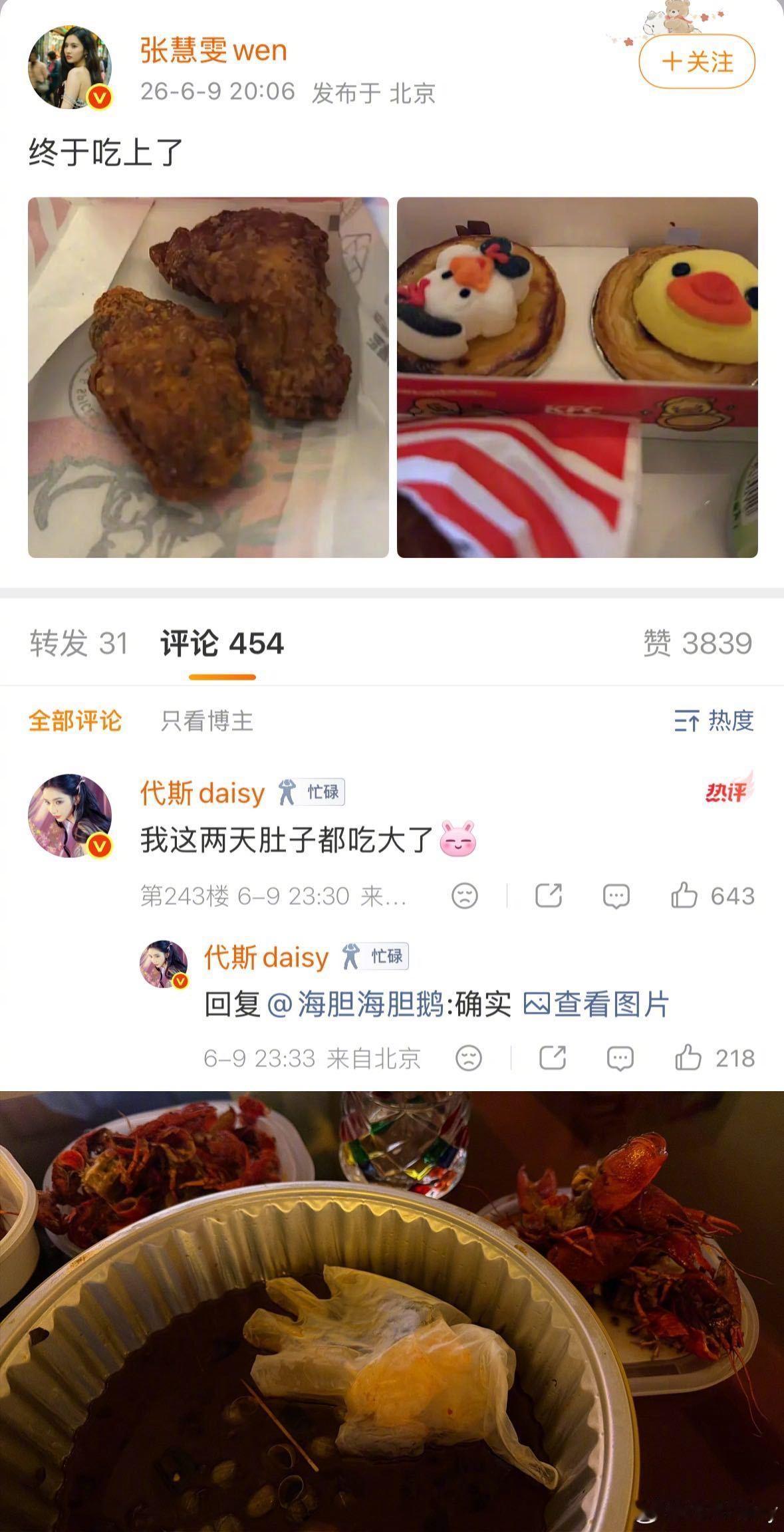 代斯张慧雯就这样奖励自己代斯回家后肚子都吃大了 捕捉到两个快乐干饭人😜张慧雯分