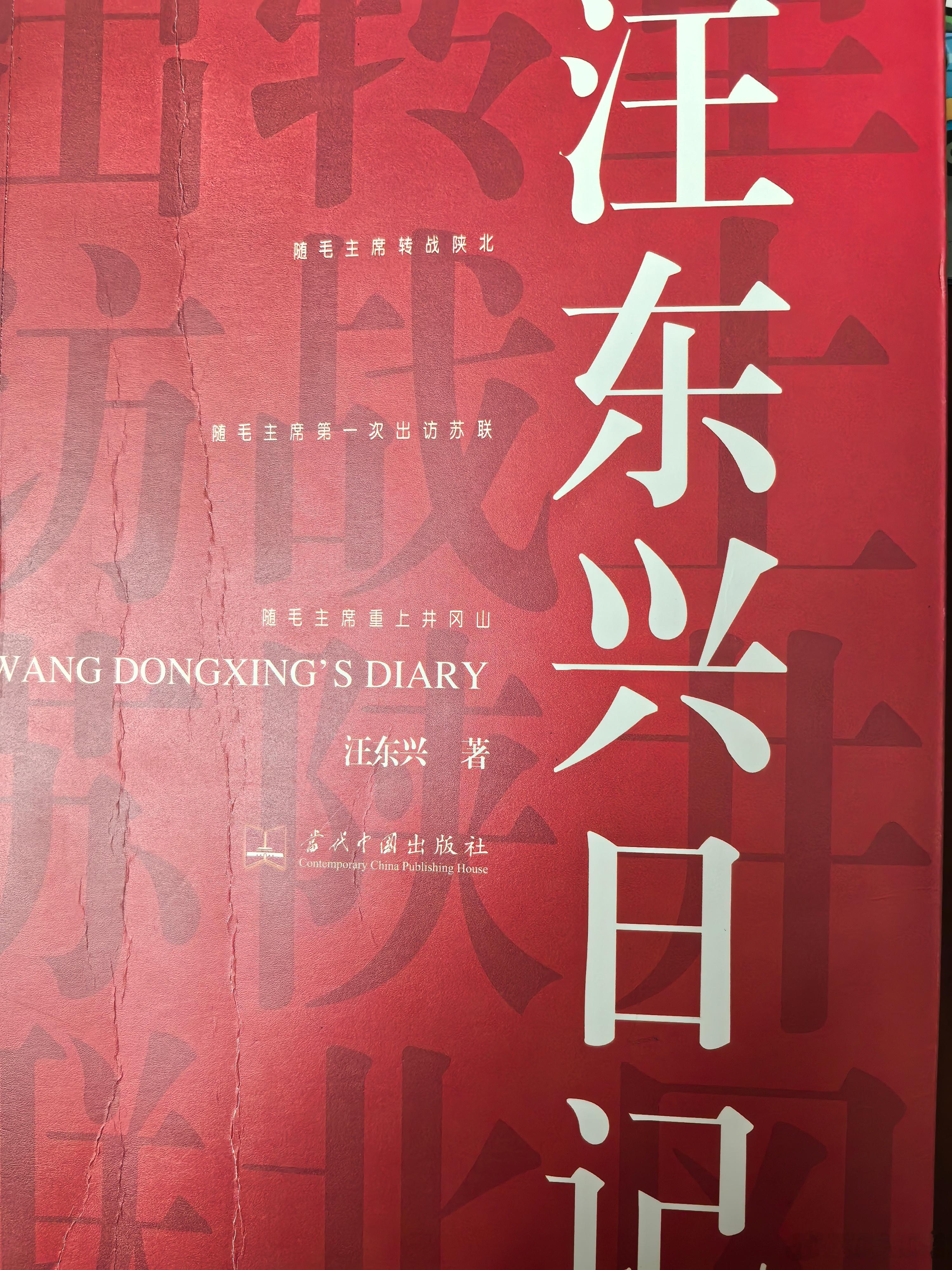 教员的生日快到了，想念他了，今天读到汪东兴将军的日记，内容包括三大部分，一是跟随