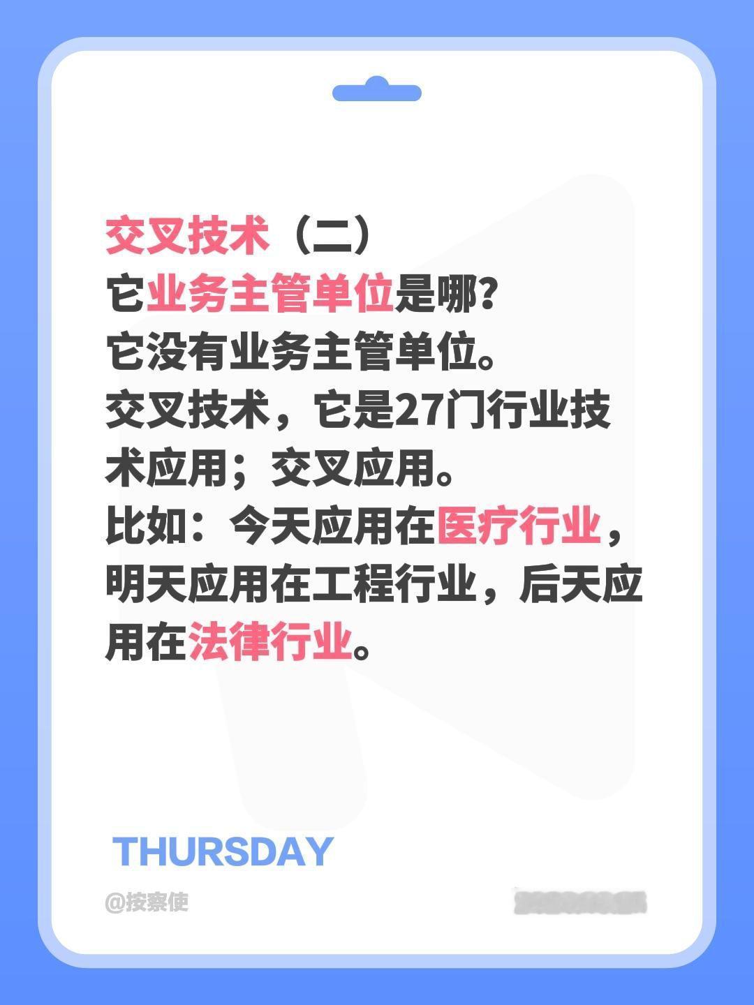 交叉技术（二）交叉技术（二）
它业务主管单位是哪？
它没有业务主管单位。
交叉技