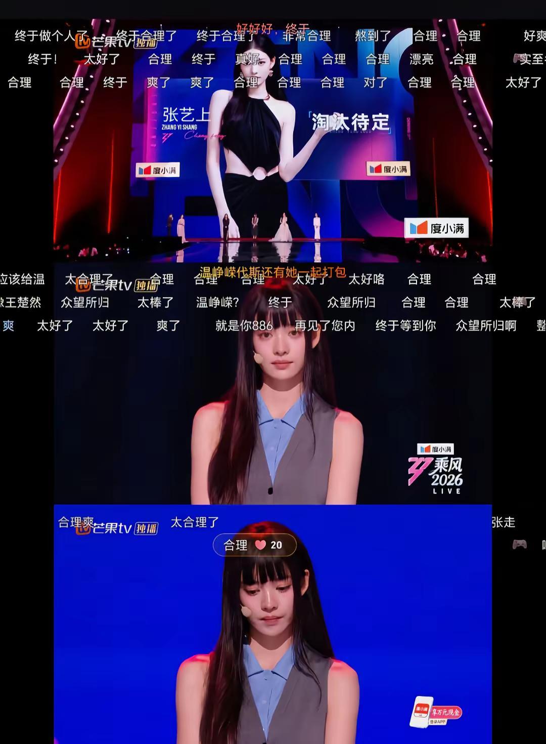张艺上明天回看自己淘汰的这段，看到满屏的「众望所归」「终于走了」，不知道作何感想