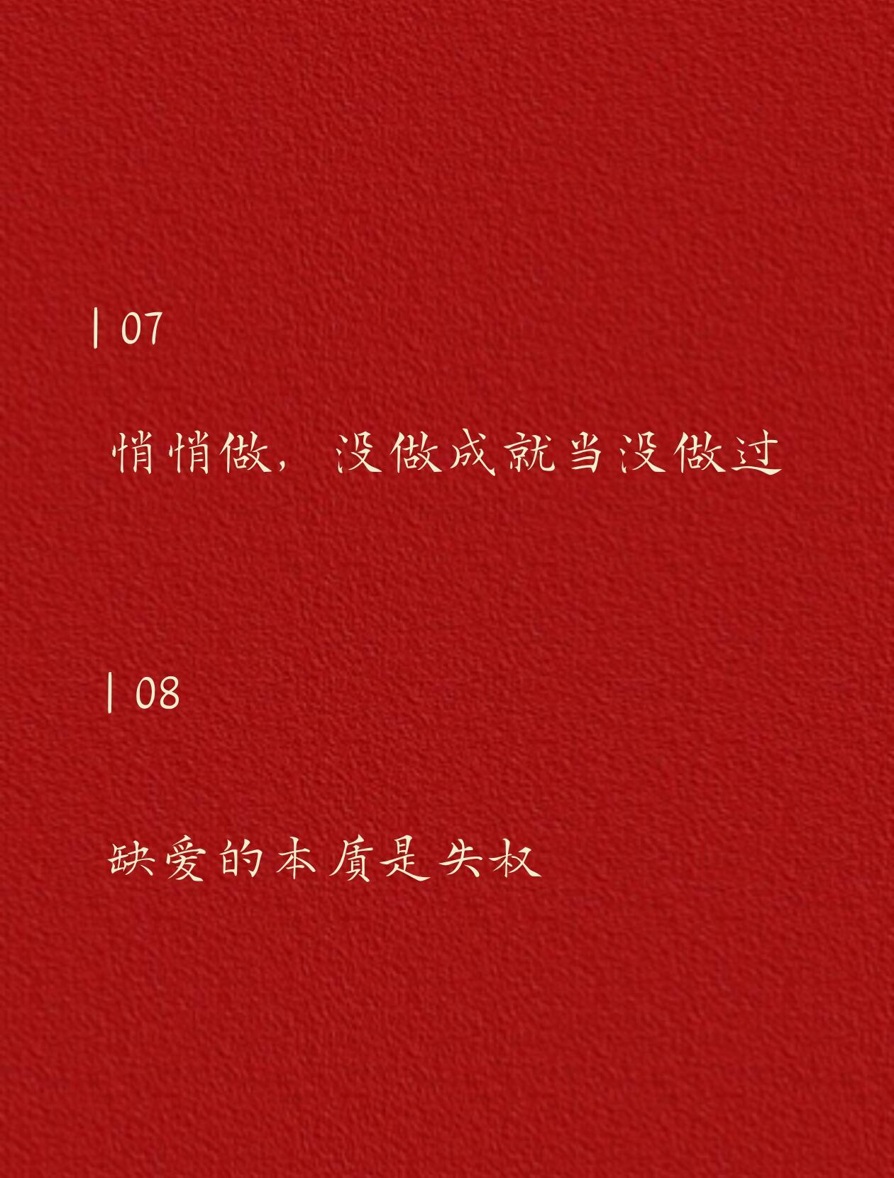 可以支撑你很久的一句话❗️ 