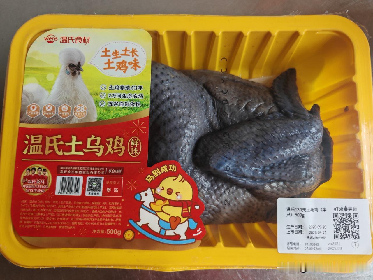 晚餐分享～
昨天在叮咚买了半只土乌鸡，一盒有机鹿茸菇，一袋枸杞，计划晚饭煮鸡汤。