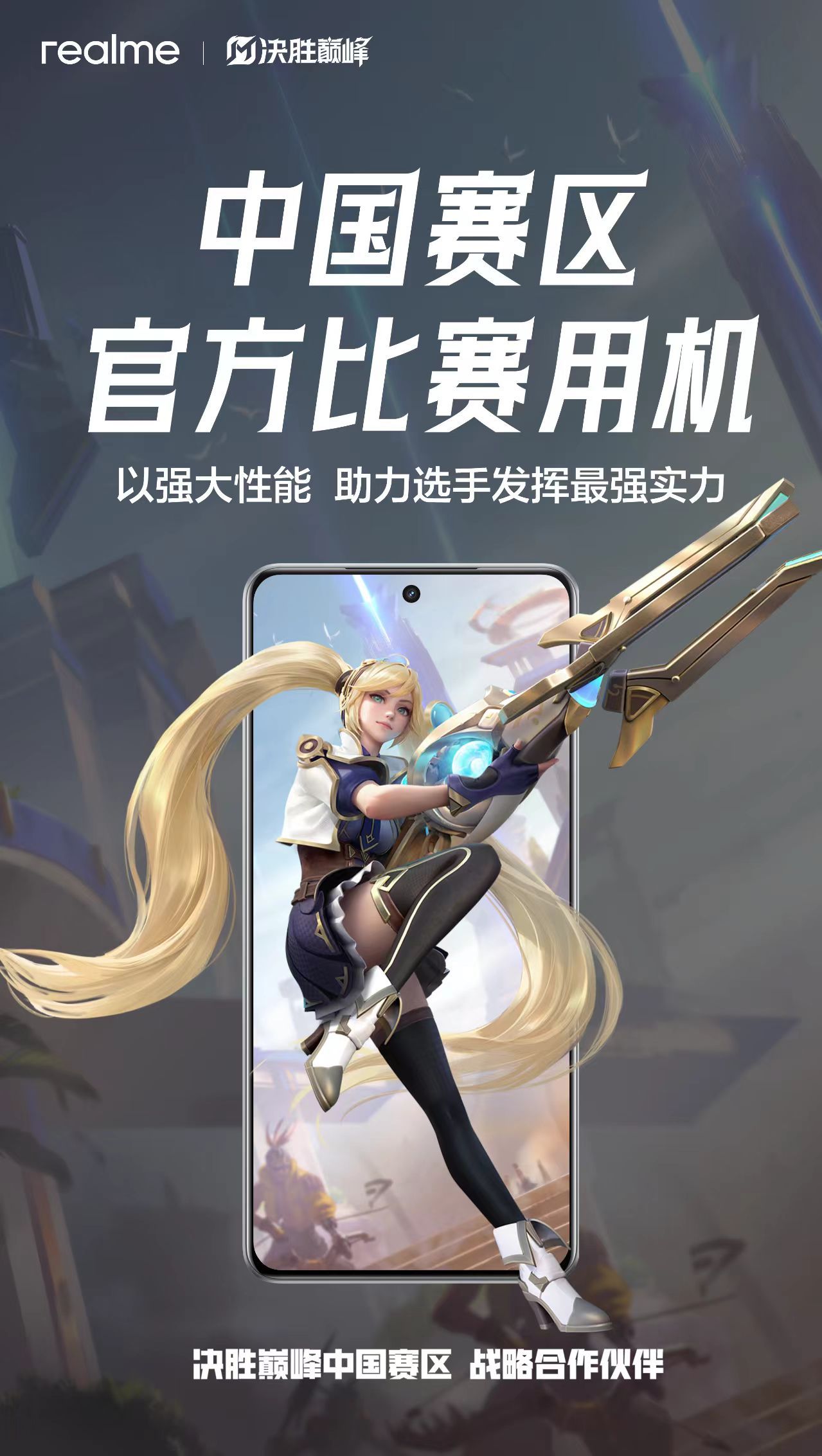 决胜巅峰有什么手机玩？🔥真我GT7 Pro🔥真我Neo7 