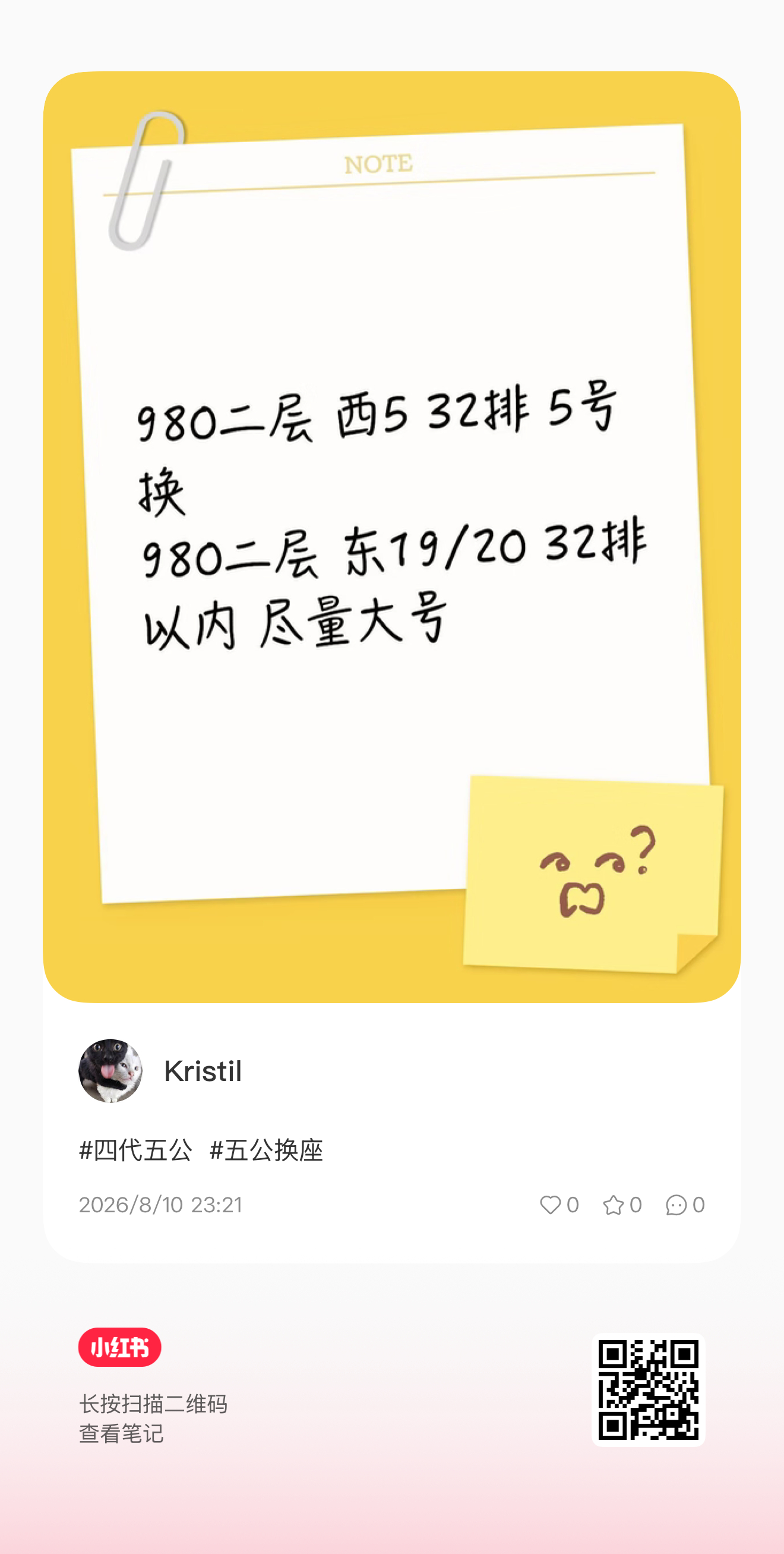 【二层西05】换【二层东19/20】 要换自己扫🐎 