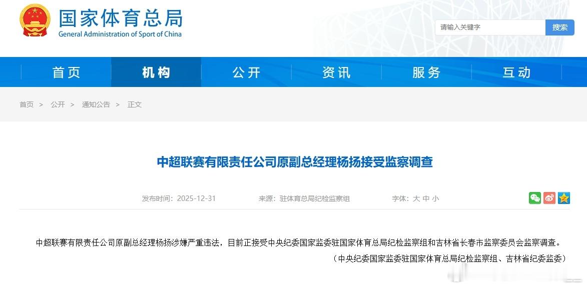 再探，再报，绝不是这么简单！中超联赛有限责任公司原副总经理杨扬涉嫌严重违法，目前