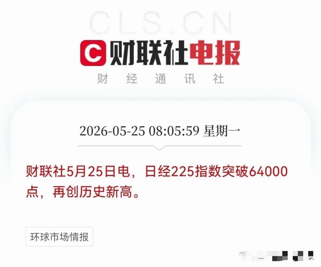 哟西！小日子真行呀，日经开盘就大涨2.8%，三根阳线又把日经带到了新的高度，亚太