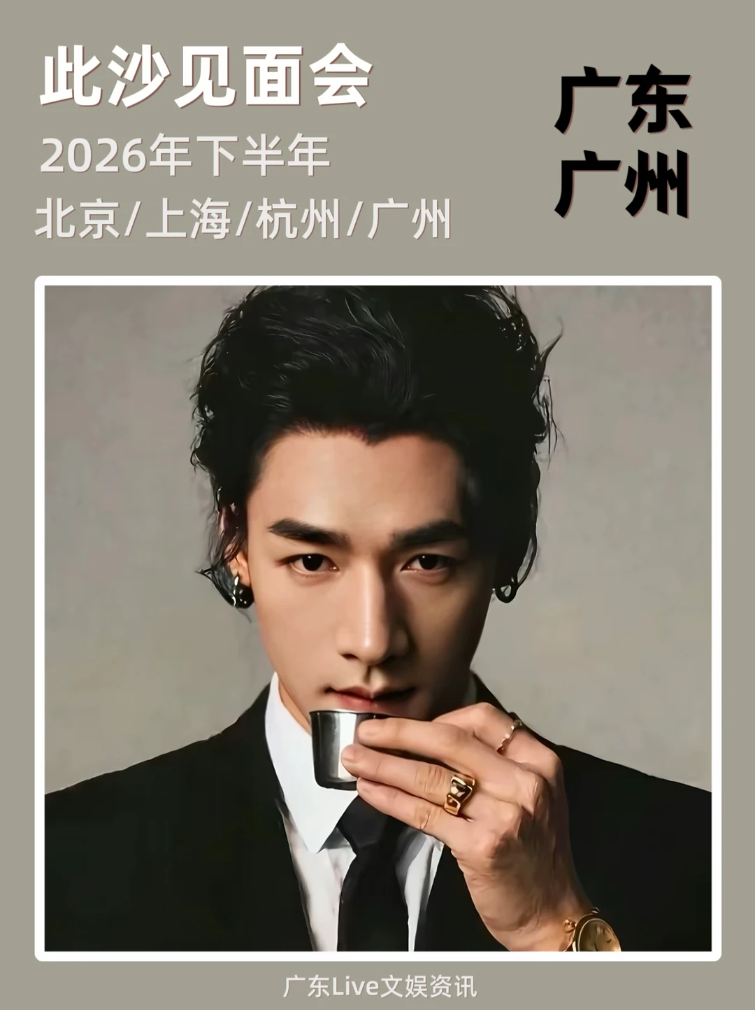 来！此沙见面会！你期待吗？