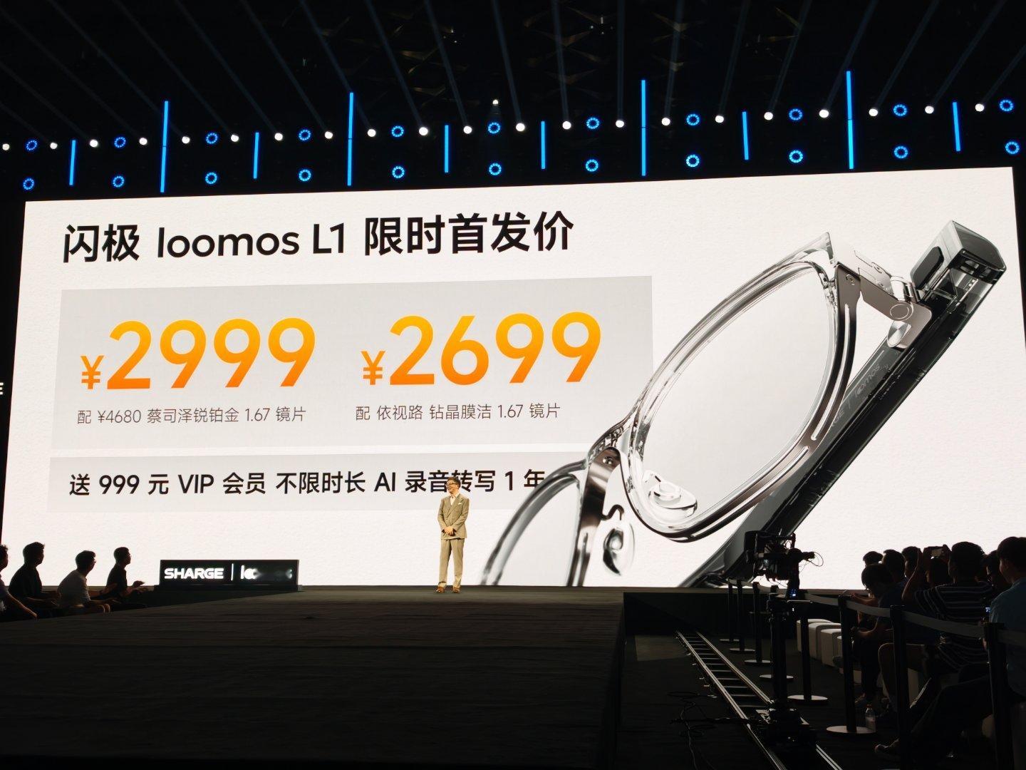闪极loomos L1限时首发价，2999元标配价值4680元的蔡司泽瑞铂金1.
