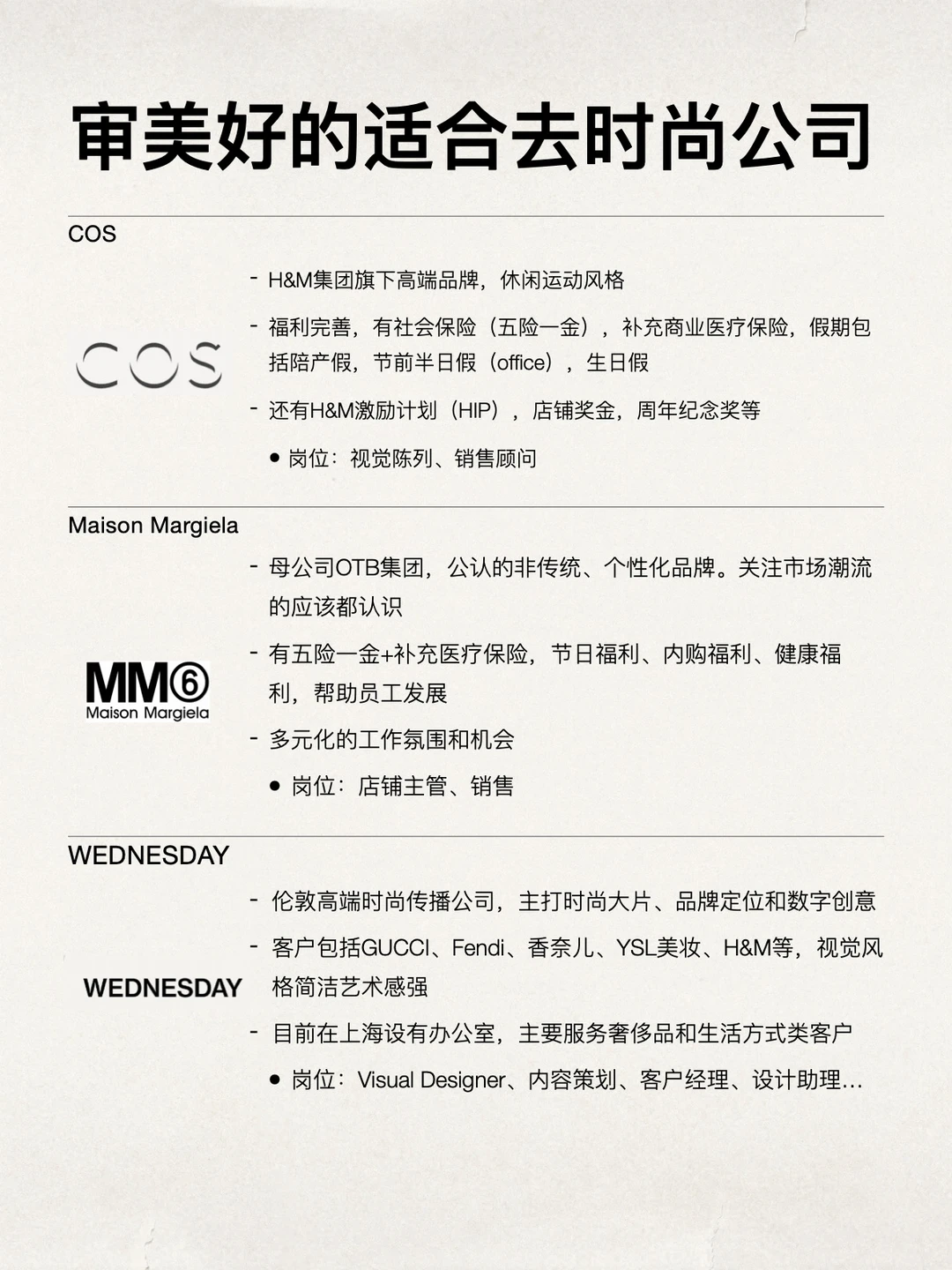 审美好的，都去试试风口上的时尚外企