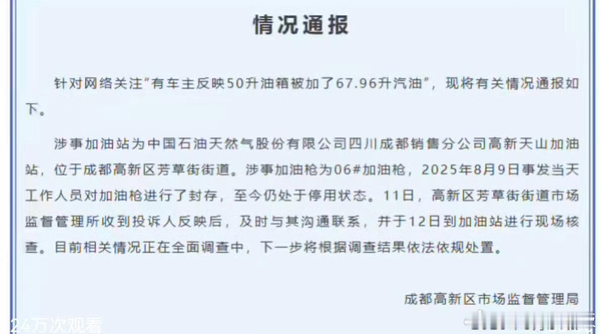 官方通报50升油箱加出67.96升汽油这几天骂吉利那么难听的人 你们出来说句话[