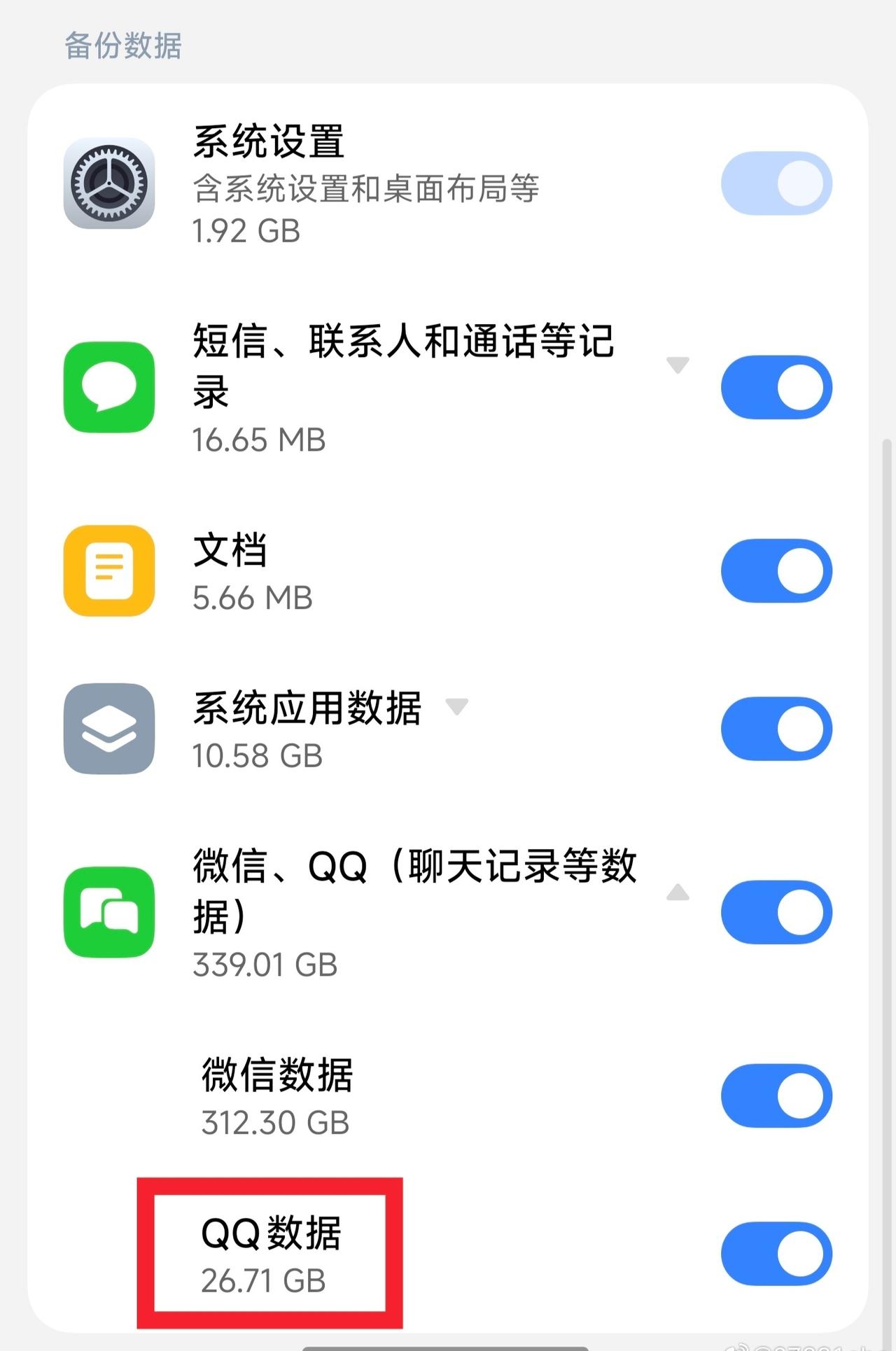 小米云服务近期新增支持 QQ 完整数据云备份，好！[流鼻血] ​​​