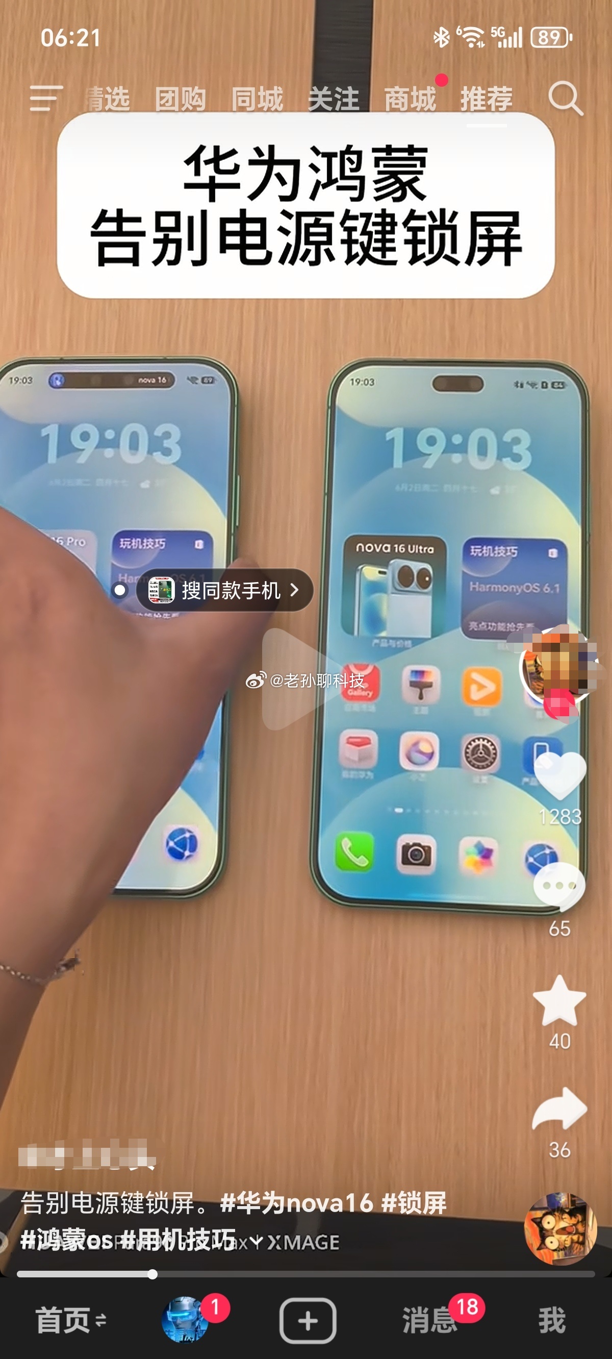好家伙，从今年1月开始介绍鸿蒙6系统可以双击锁屏半年过去了，还在发这个视频，手机