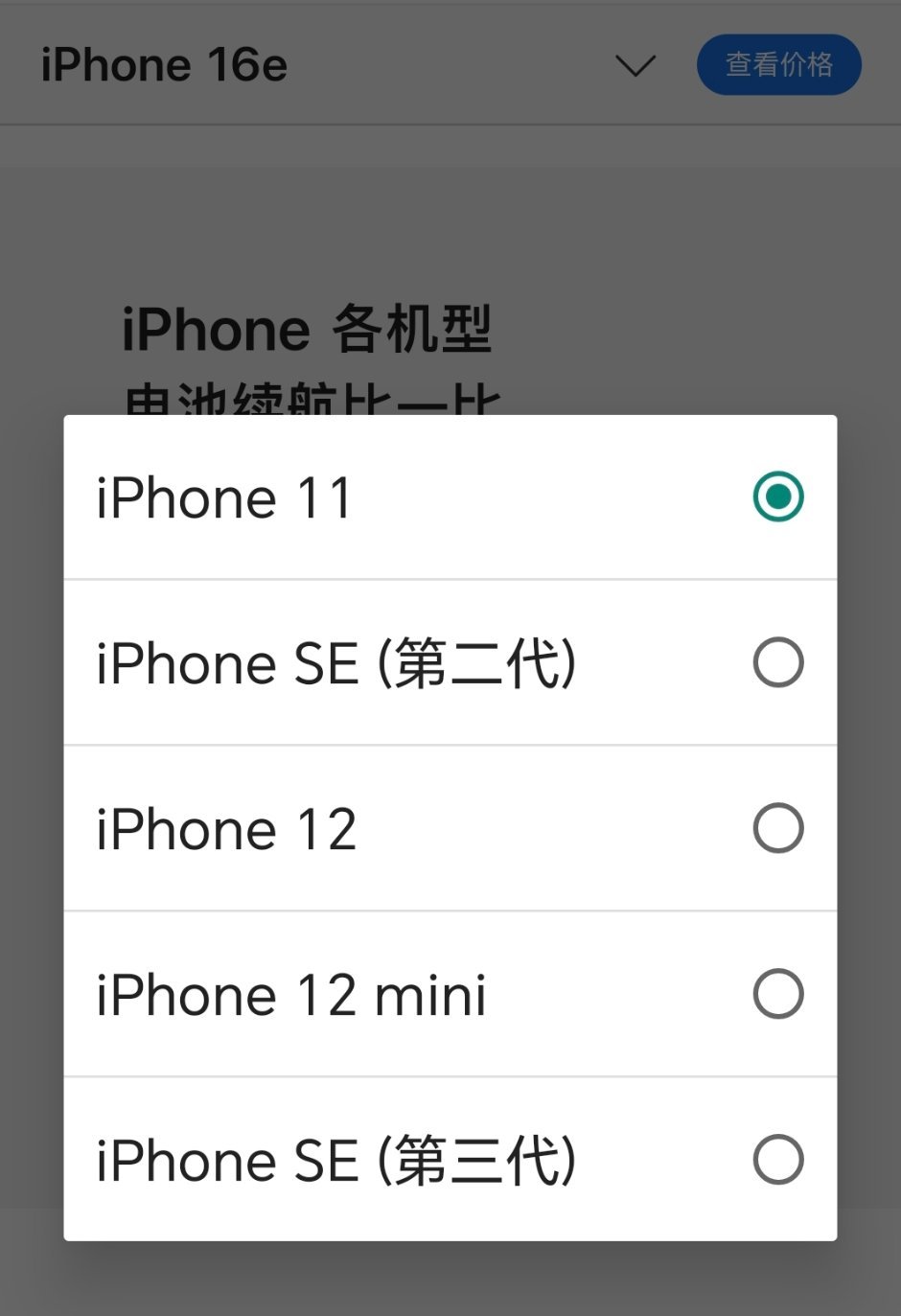 iPhone16e适合什么人买 看这张图就知道了，iPhone11/12以及前两