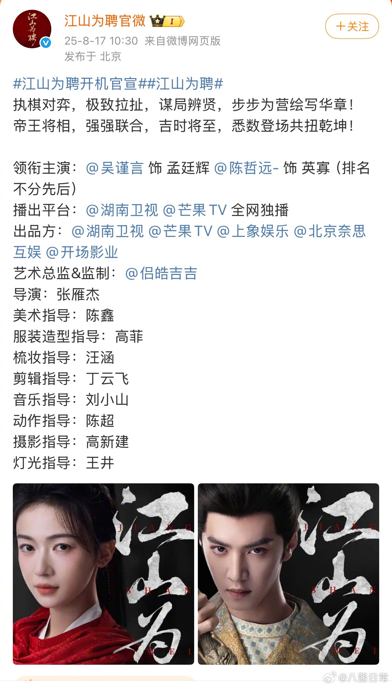陈哲远粉丝在评论区让《江山为聘》道歉，说剧组不尊重男主江山为聘开机 ​​​