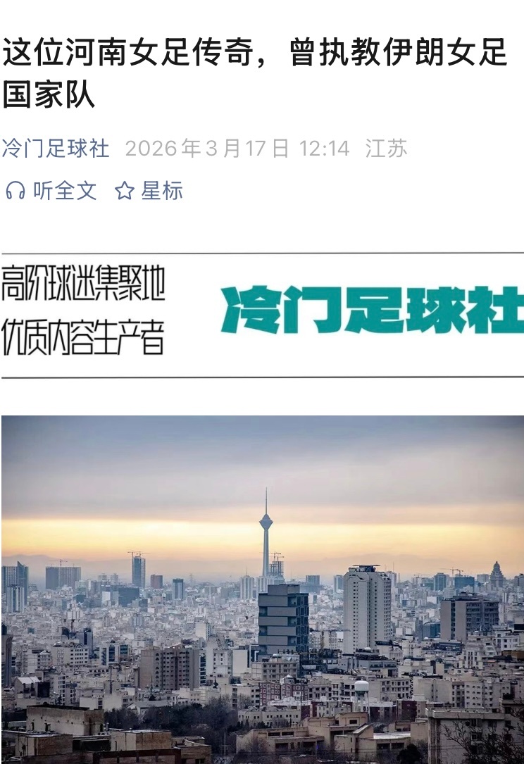 v冷门足球社伊朗