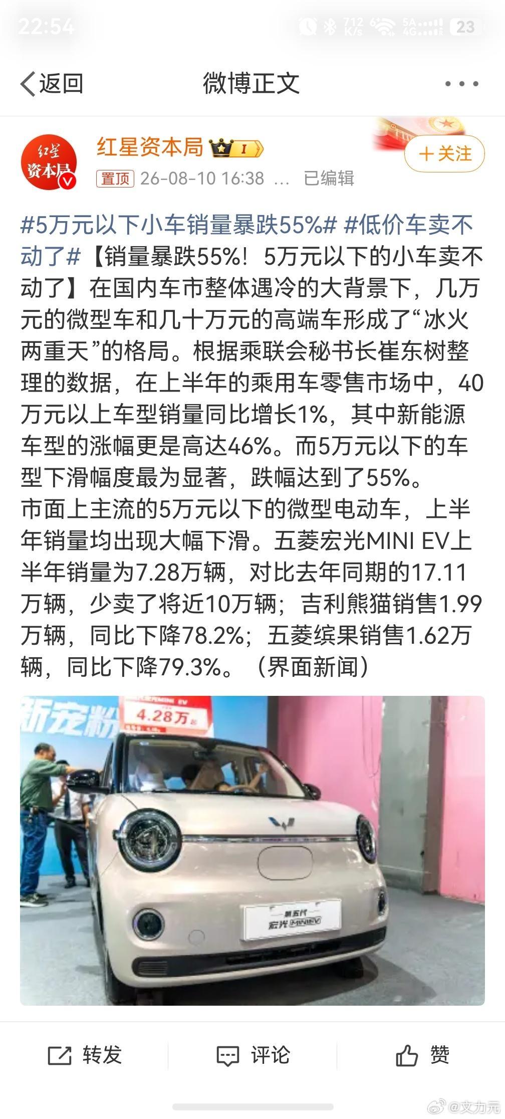5万元以下小车销量暴跌55%，40万以上的车型涨幅为1%，其中新能源车型的涨幅高