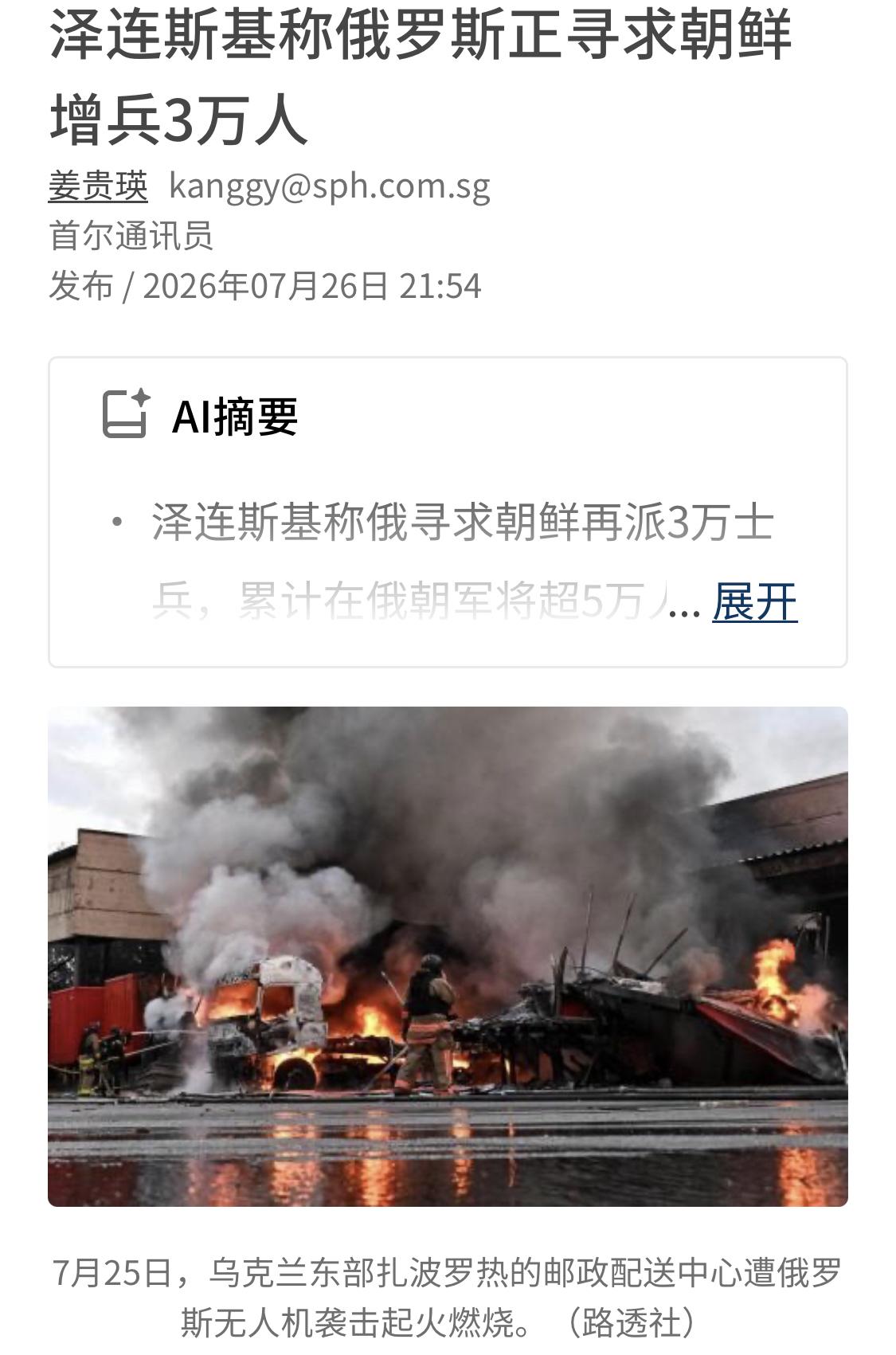 雄赳赳，气昂昂，坚决支持朝鲜大兵继续奔赴俄乌战场，坚决消灭帝国主义，帮助俄罗斯兄