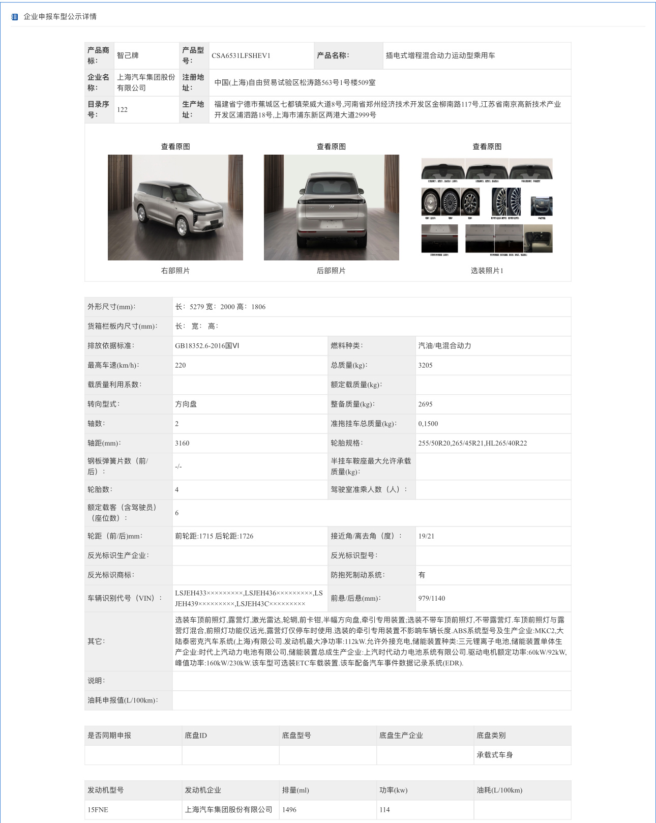 智己LS9公示亮相，又一台增程六座SUV！车长5279、轴距3160、整备质量2