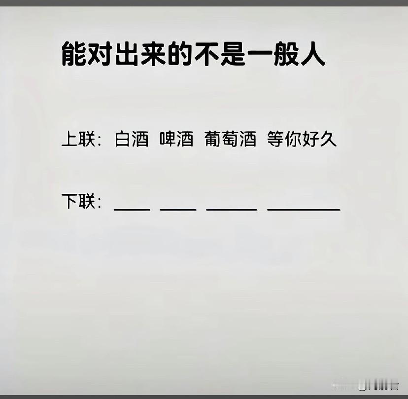 五湖四海的朋友们，展示你们才华的时候到了，看看谁对的好！五湖四海皆知音