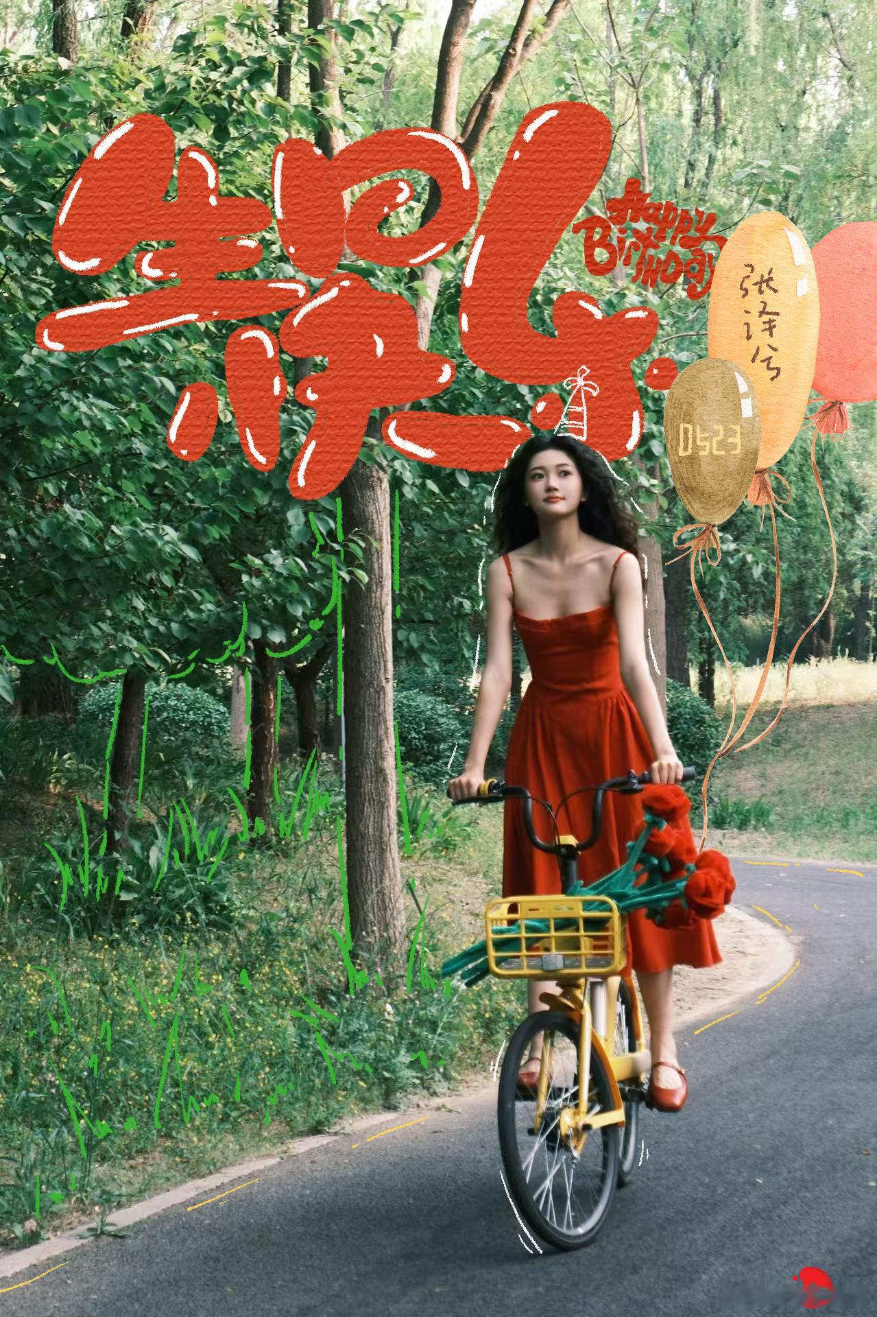 明媚盛放，喜乐绵长。祝欢娱影视演员生日快乐！