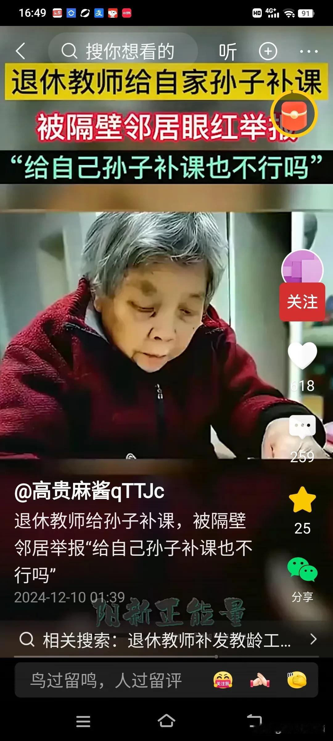 真有意思，一位当教师的奶奶给孙子讲课，竟被邻居举报，这真是太奇葩了。他给自己孩子