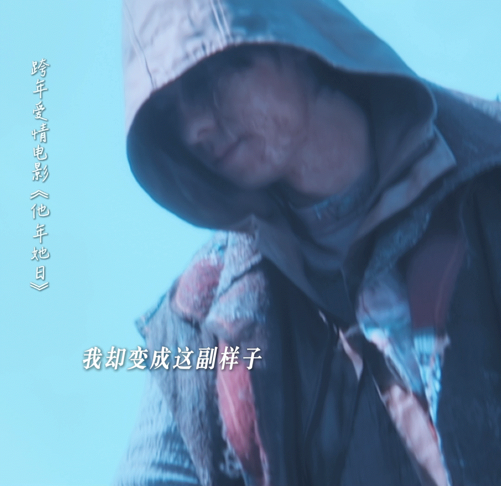 就爱这种爱得半死不活的电影 真的被《他年她日》的时间虐梗戳到心尖！他在优日区的每