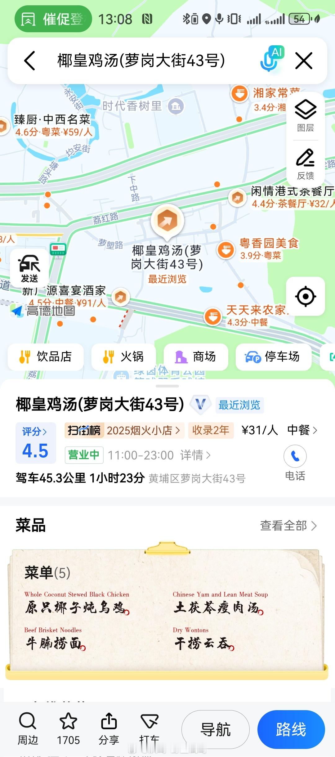 第一次用高德扫街榜就翻车，晚上九点多到已打烊