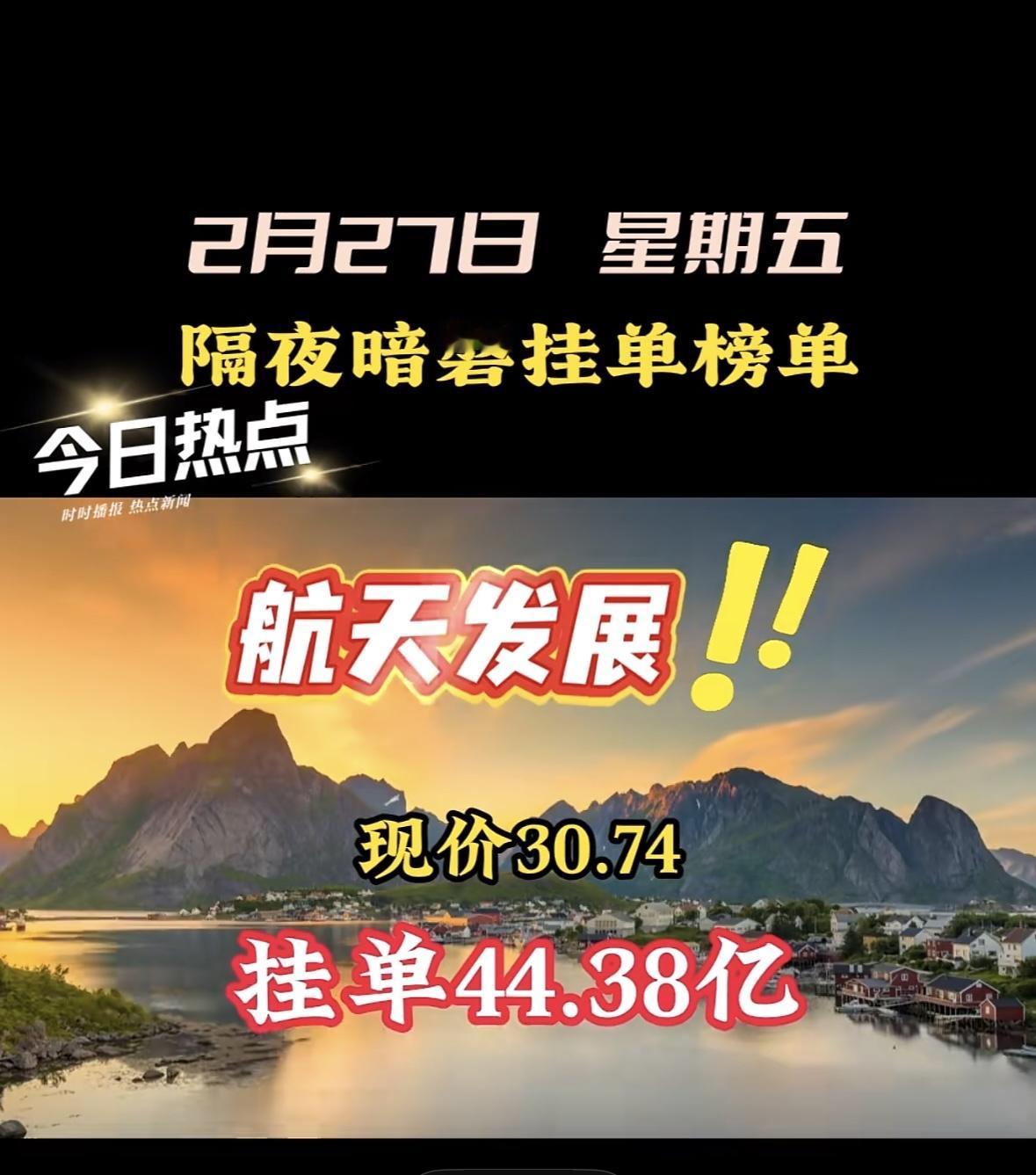 2月27日隔夜暗盘挂单榜单，豫能控股现价12.13，挂单9.33亿！