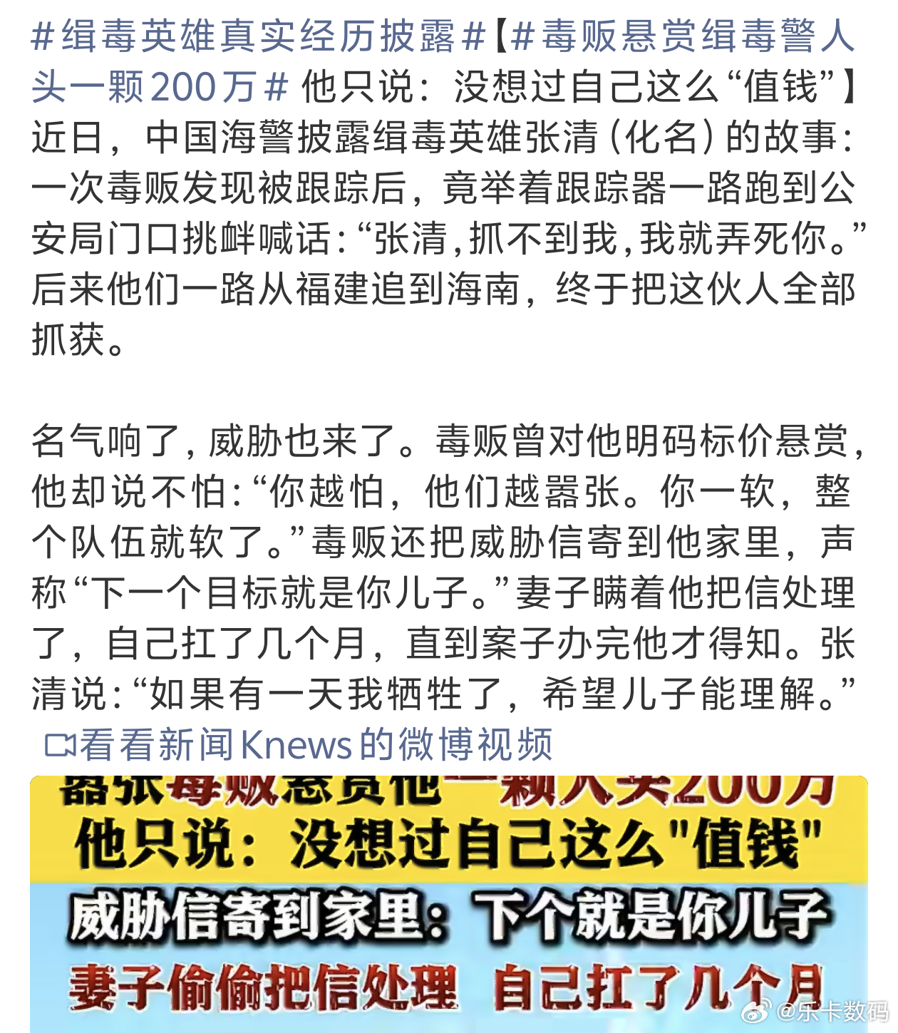 毒贩悬赏缉毒警人头一颗200万这些毒贩太猖狂了很敬佩缉毒警察 