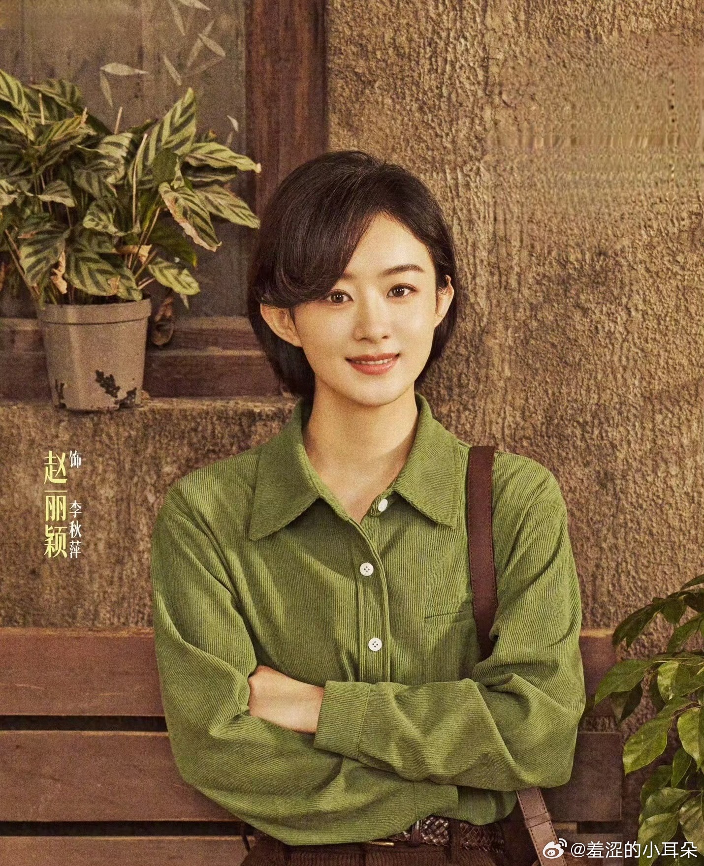 85花的新剧不约而同的集体短发了赵丽颖《造城者》唐嫣《独身女人》刘诗诗《醉梦》 