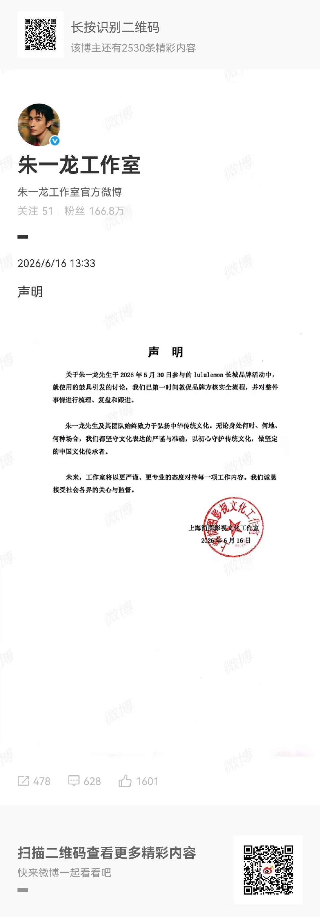 朱一龙工作室回应长城鼓具事件朱一龙方回应长城鼓具事件 朱一龙工作室回应长城鼓具事