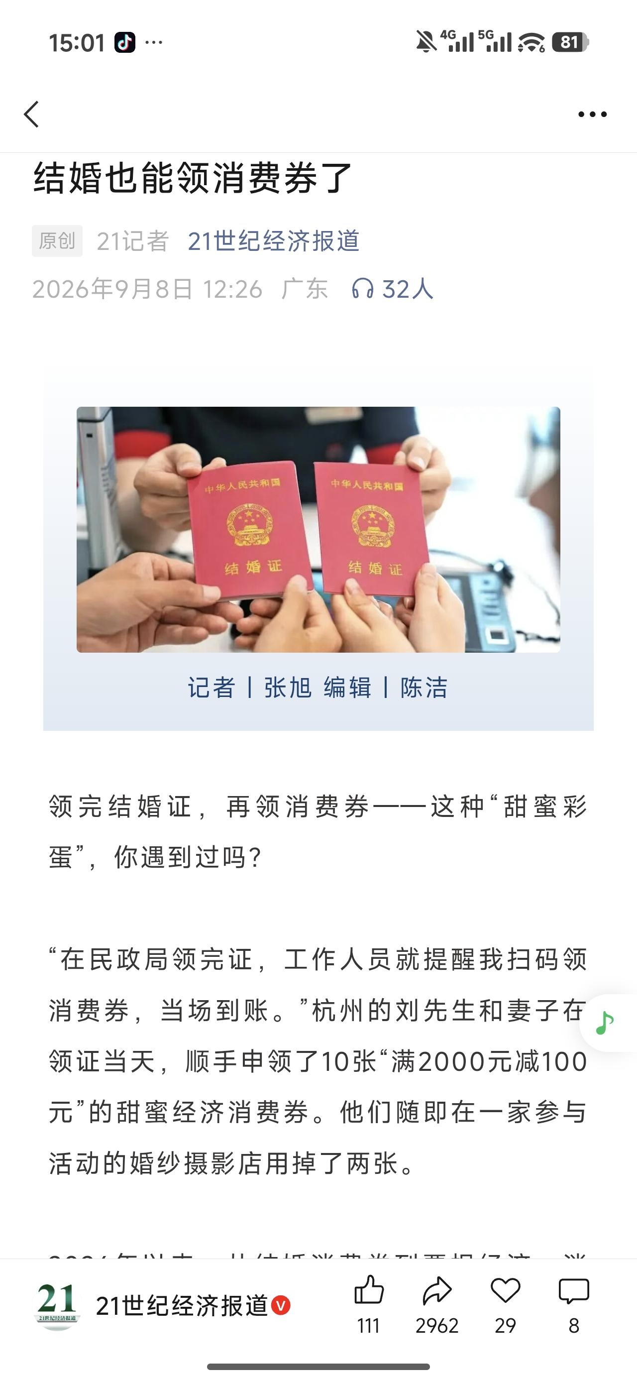 办结婚领消费券，杭州这思路确实绝了。

结了婚就会买家具、家电、摆酒、旅游，放在