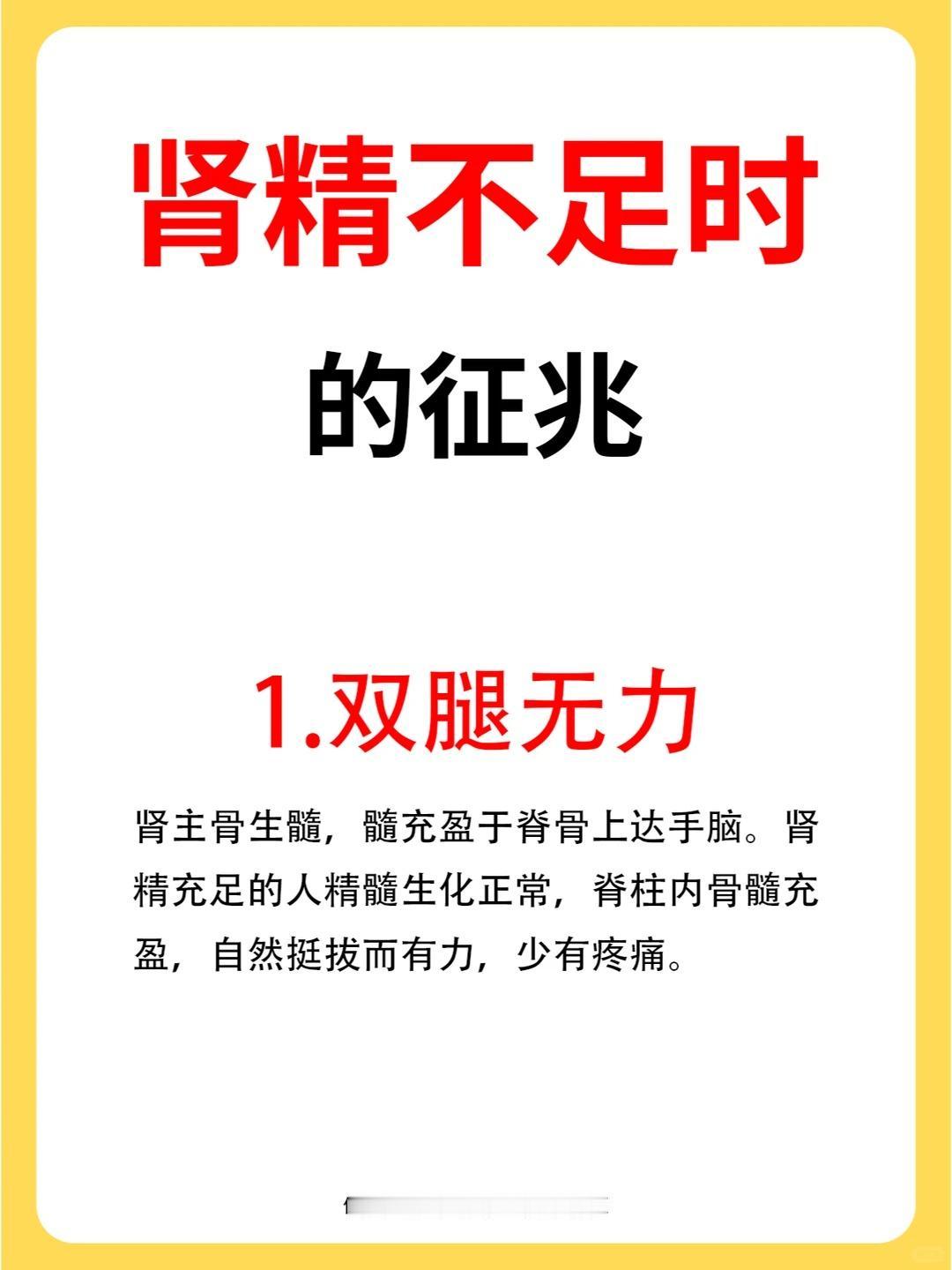 肾精不足时的征兆