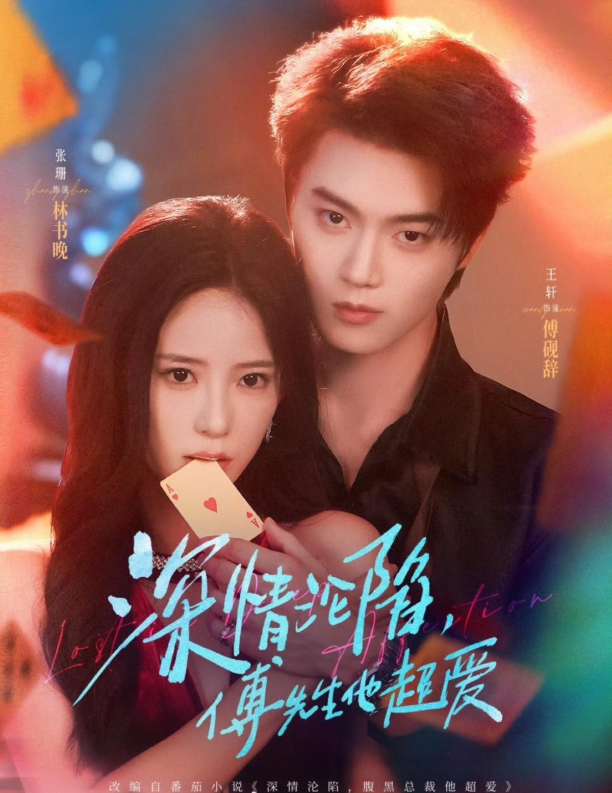 推荐一部超级好看的短剧《深情沦陷，傅先生他超爱》。

这部剧短剧由王轩、张珊领衔