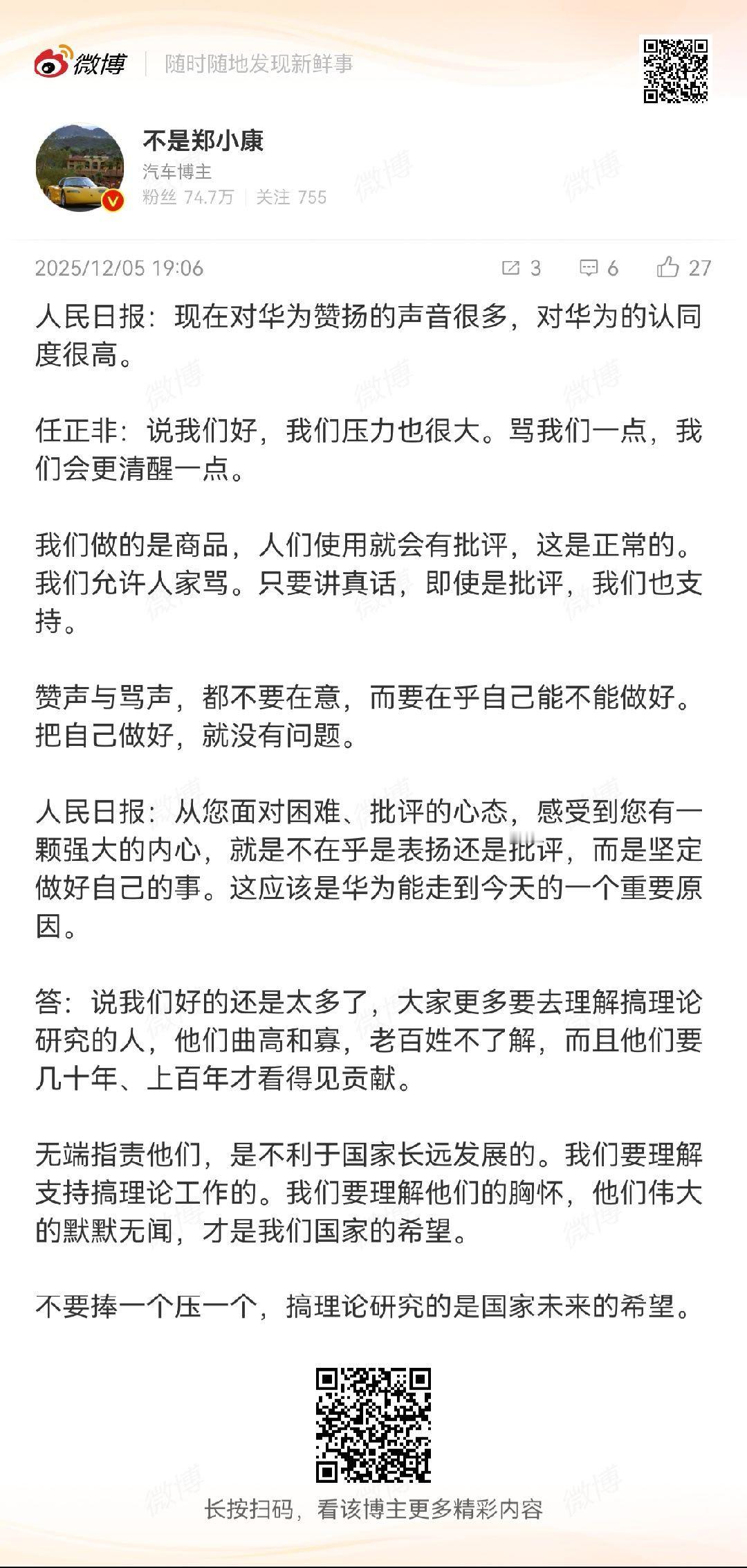 任总的胸怀确实远大不过，支持的是讲真话的批评而不是无端的指责和恶意抹黑攻击 