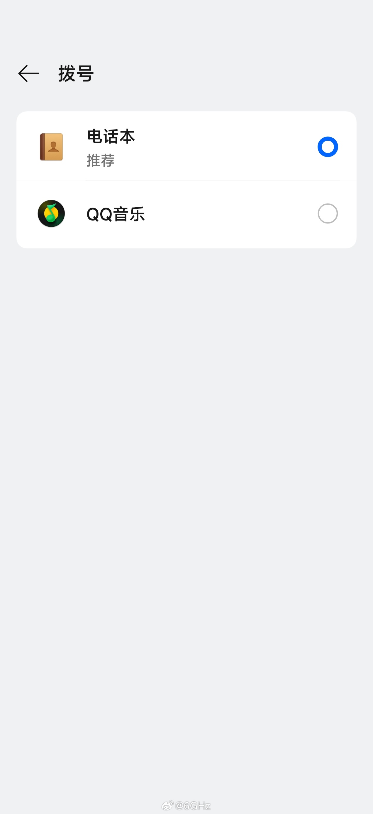 我不行了，QQ 音乐咋还能设置成默认通话应用啊 