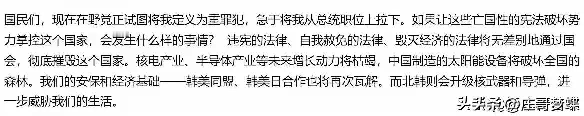 尹锡悦说：在野党正试图将违宪的法律、自我赦免的法律、毁灭经济的法律通过国会，这将