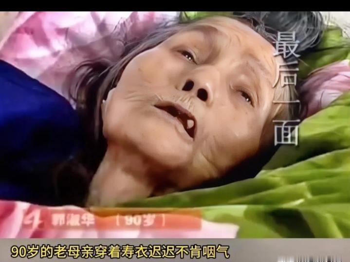 2021年春节前夕，90岁老人郭淑华在穿好寿衣后，竟以违背医学常识的生命力，在病