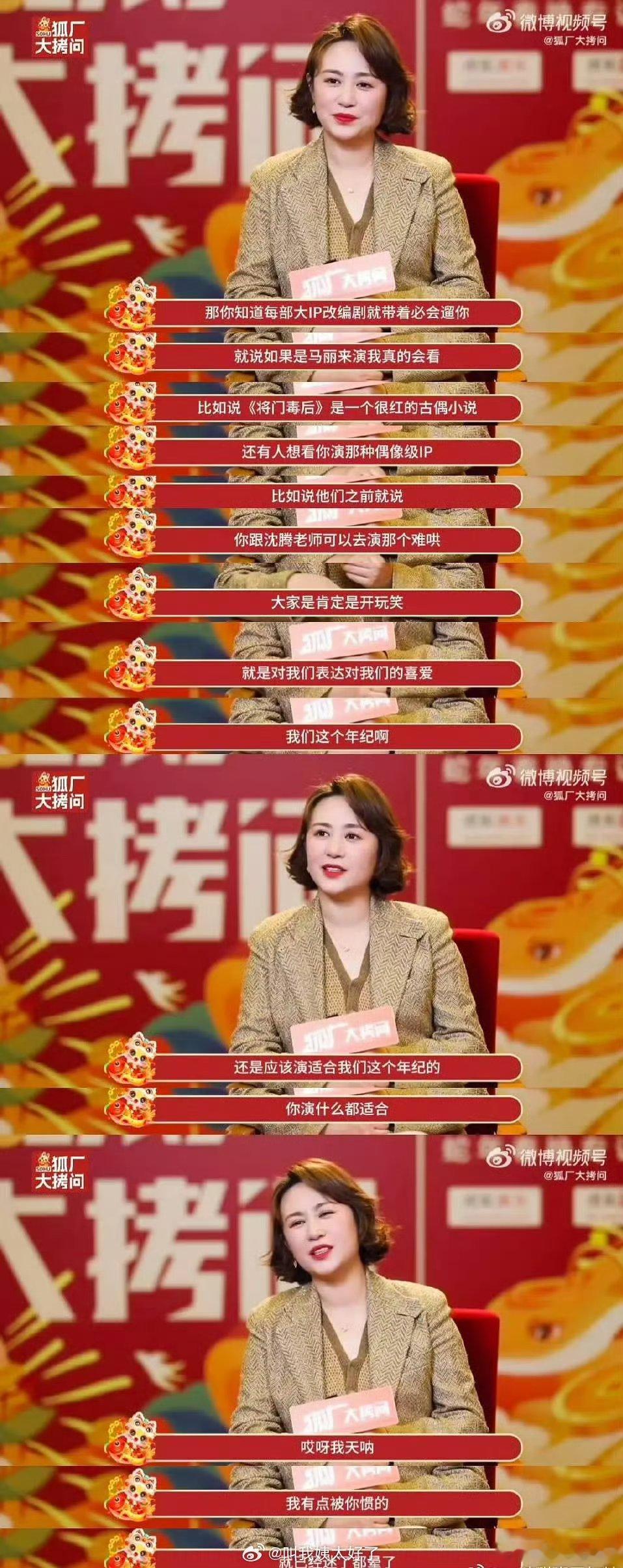 马丽回应《将门毒后》选角：我们这个年纪应该演适合我们这个年纪的。 ​​​