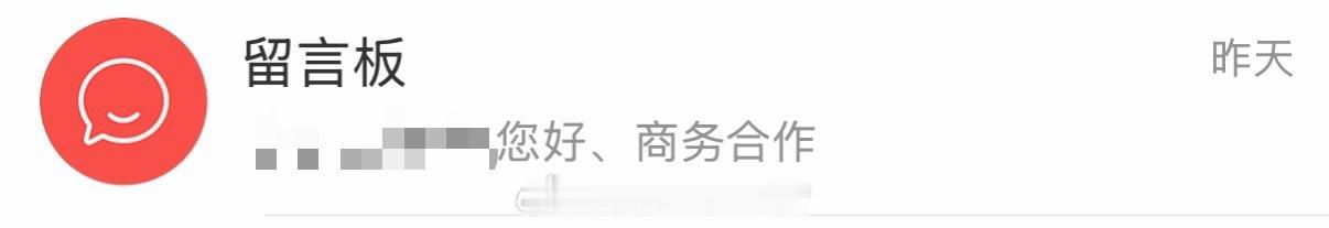 现在发广告的也学聪明了，防止你不看ta消息，都会在开头先写上“你好，商务合作……