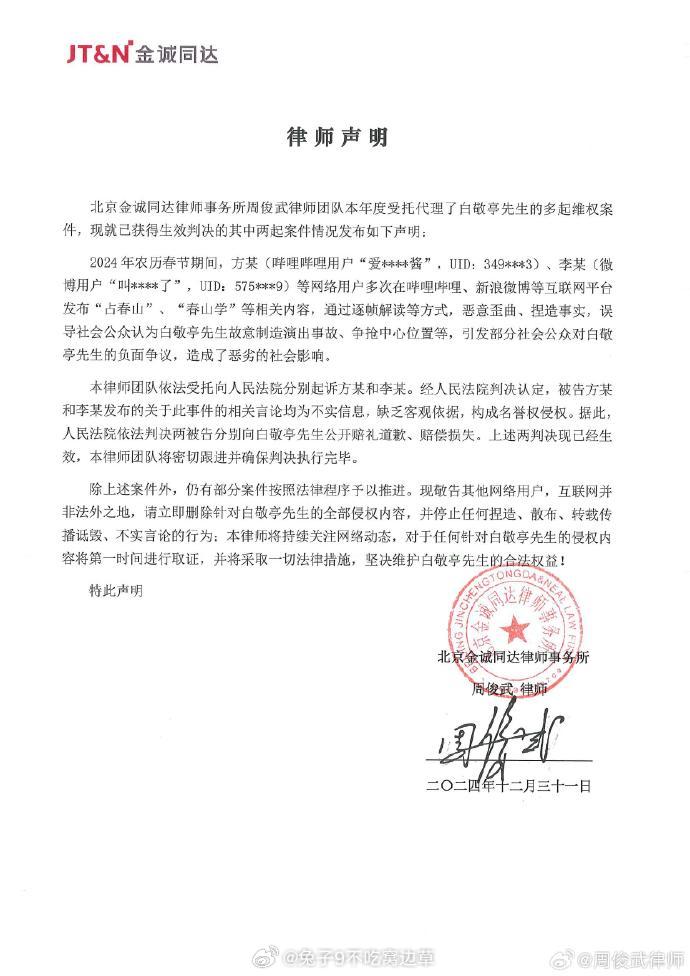 一年过去，白敬亭起诉了b站上逐帧分析“春山学”的up主 