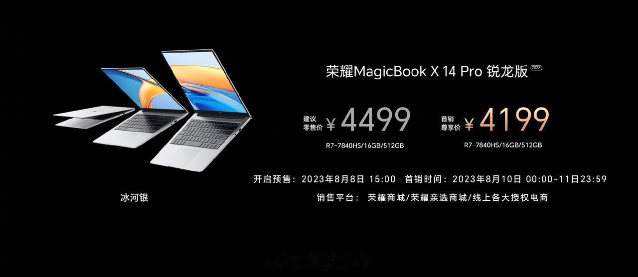 荣耀 MagicBook X Pro 系列锐龙版价格公布，首销 4199 元起
