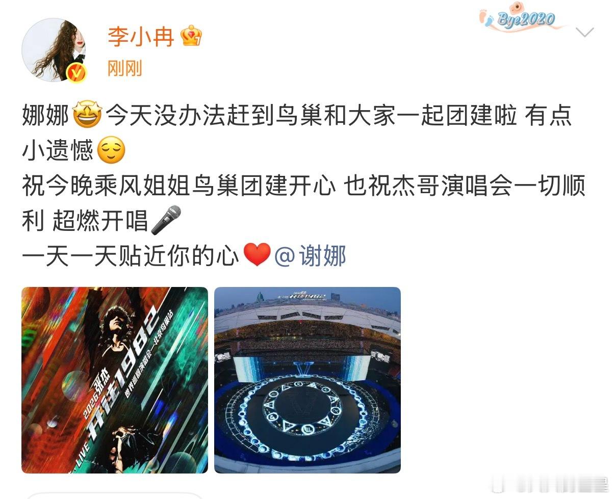 这么快就团建！李小冉玩梗心愿便利贴乘风姐姐鸟巢团建