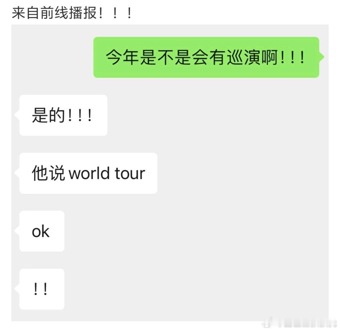 蔡徐坤也要开世巡了😯world tour！蔡徐坤 ​​​