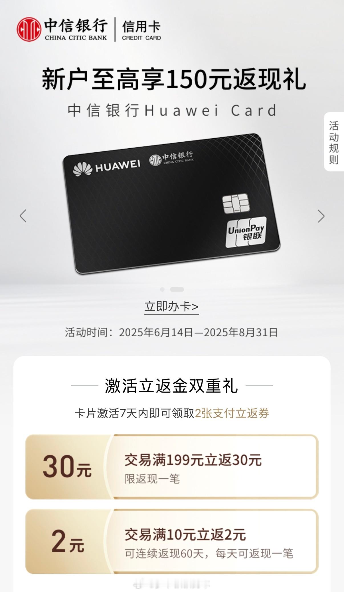 华为与广发和中信的两张联名信用卡，除了都有华为视频和音乐会员，刷卡返现的活动，中