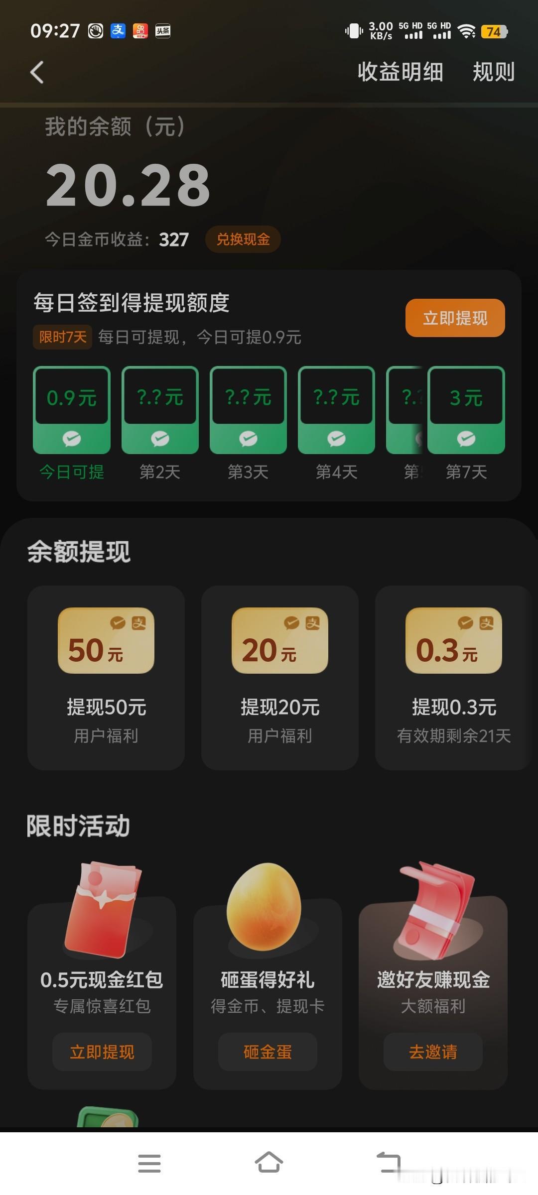 新人玩红果短剧，每天薅羊毛刷金币。终于薅够20元，可以成功提现到微信了，真是太开