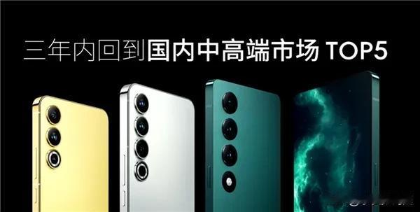 #魅族转型AI停止传统手机项目#去年三月魅族打算三年成为国内中高端市场TOP5，
