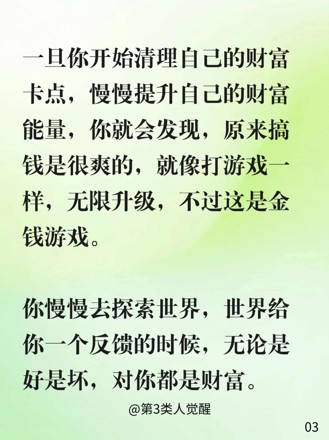 商业是一种修行，赚钱是提升认知