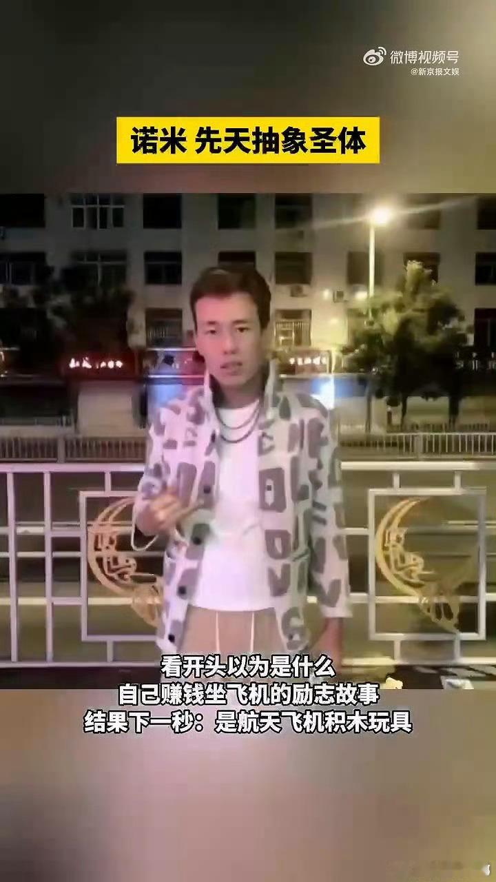 #诺米赚到了人生第一架飞机# 诺米用国货，咱们也得跟上，一起为中国制造加油！ ​