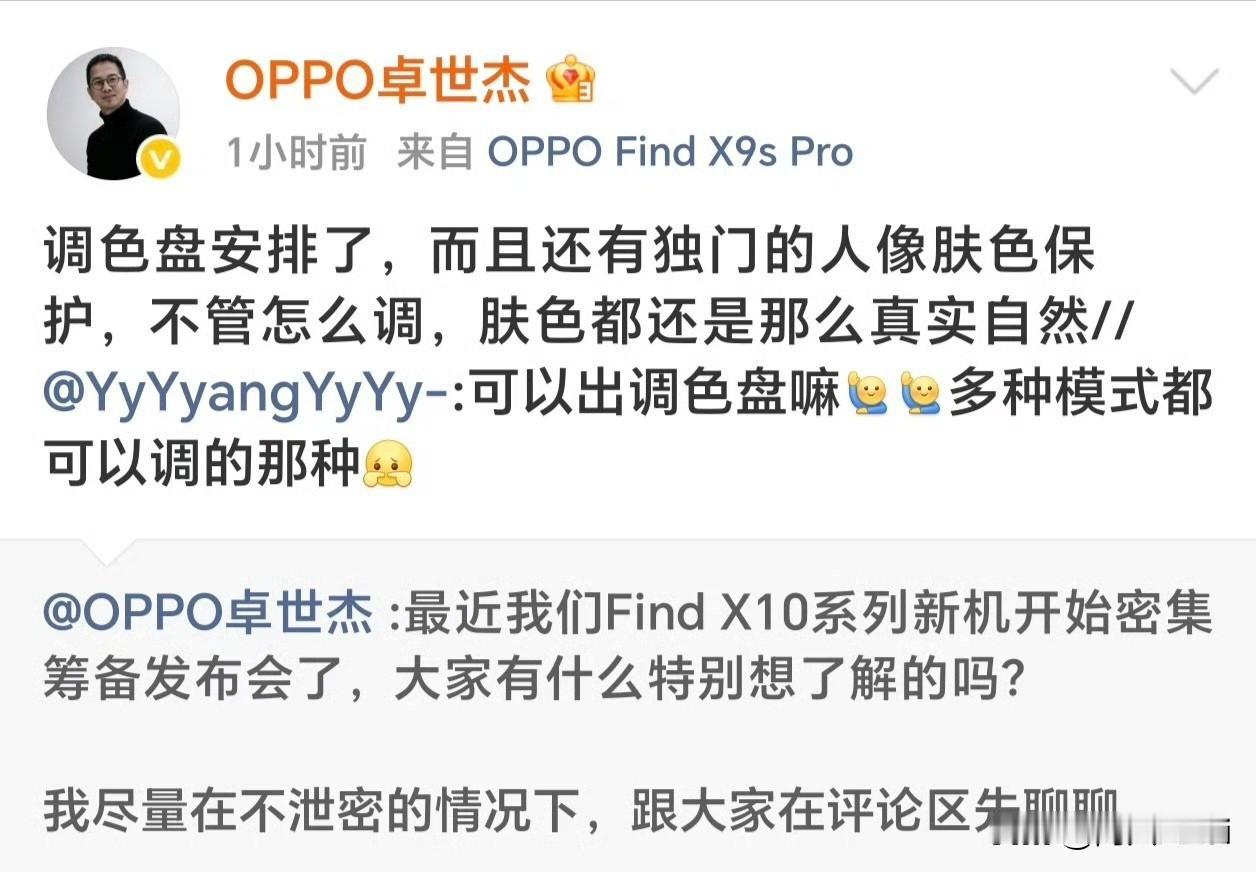 这代OPPO Find X10系列也安排了调色盘，有人像肤色保护功能，这个功能好